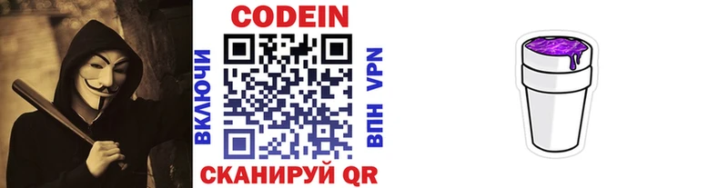 Кодеиновый сироп Lean напиток Lean (лин)  Купить закладки  Куровское 
